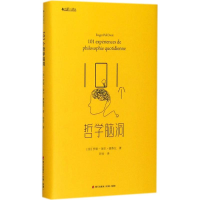 醉染图书101个哲学脑洞9787550721425