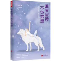 音像唯有坚持 不负梦想人民网社交媒体部