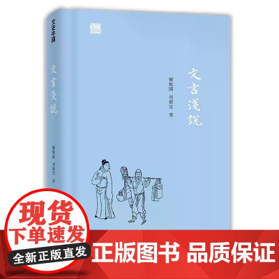 文言浅说 瞿蜕园 香港中和出版