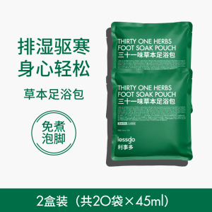 lessgo利事多泡脚药包助睡眠排汗艾草花椒洗脚泡脚排毒去湿气除臭足浴包