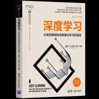 正版新书]深度学习——从神经网络到深度强化学习的演进(人工智