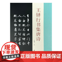 王铎行书集唐诗