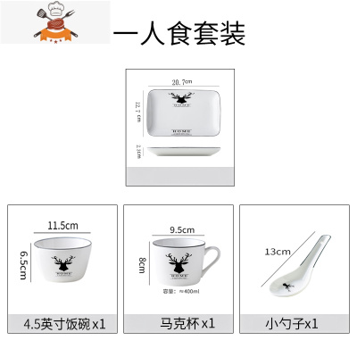 碗筷一人食套装单人一套精致餐具创意情侣2人碗碟家用简约小清新 敬平 一人食碗杯(小长方盘)鹿角款