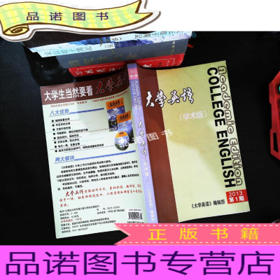 正版九成新大学英语学术版2013第一期（无光盘）