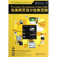 [N]Photoshop+Dreamweaver+Flash+CSS完美网页设计经典范例-9787121173431