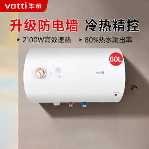 华帝(VATTI)电热水器60升储水式家用 防电墙 2000w速热 节能免费安装小型 DJF60-i14020