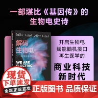 解码生物电 萨莉 埃迪著 生物电简史+未来科技的狂想蓝图 读懂生物电简史 迎接下一场生命科学革命 中信出版社图书 正版