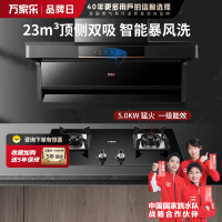 万家乐 烟灶厨电套餐装 升级23m³大吸力油烟机 新7型结构顶侧双吸 挥手智控 台嵌两用天然气灶AK5+C2R1