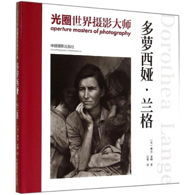 醉染图书光圈·世界摄影大师9787517901426