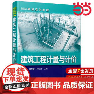 建筑工程计量与计价.朱溢镕,阎俊爱,韩红霞 主编9787122240156