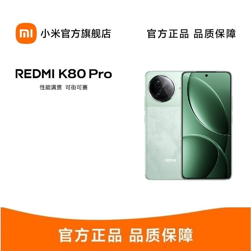 小米(MI)REDMI K80 Pro 山峦青 12GB+256GB 手机骁龙8至尊新品新款上市红米Xiaomi小米澎湃OS