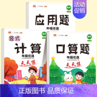 ⭐[·全3册]口算+计算+应用题 四年级上 [正版]抖音同款斗半匠小学竖式计算题口算应用题天天练一年级二三年级四五六