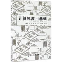 计算机应用基础(毛科技等编)