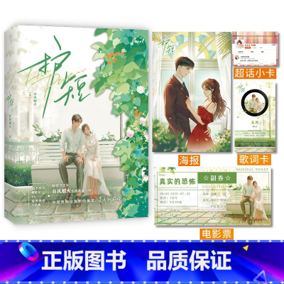 [正版]亲签版护短 书作家春风榴火治愈救赎力作 弱不禁风娇娇女vs腹黑傲娇大总裁 内外双封