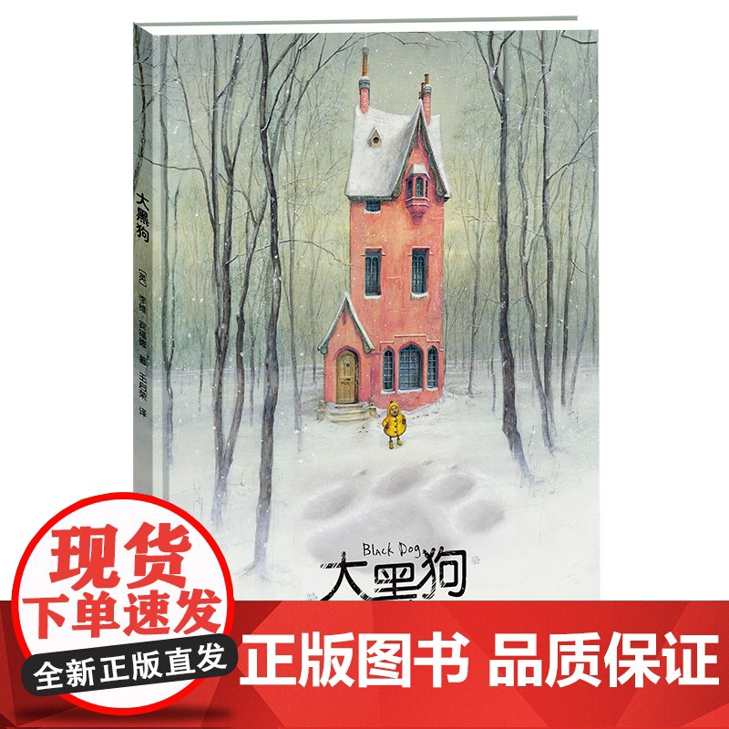 大黑狗 2013年凯特格林纳威大奖0-3-6周岁儿童读物童书绘本英国图画书至高荣誉 美国图书馆协会强力 堪称第一的插画