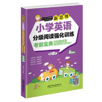 正版新书]新思维小学英语分级阅读强化训练考前宝典 6年级李佳奇