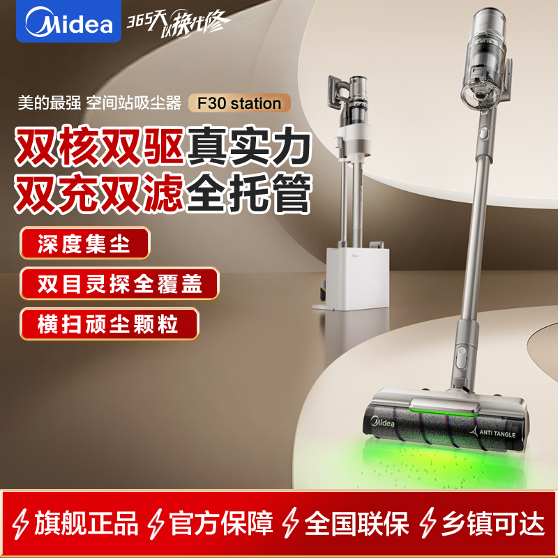 美的吸毛吸尘器空间站吸尘器F30station自动集尘家用无线智能 基站款F30station