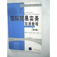 正版新书]国际贸易实务双语教程(第2版)易露霞 方玲玲 陈原97873