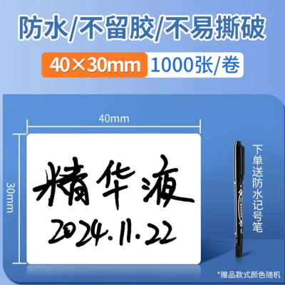 写字便签 [防水不留胶]40*30*1000张