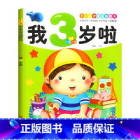 我3岁啦 [正版]全脑思维逻辑训练680题幼儿园学前班小班中班大班专注力迷宫智力开发连线适合3-6岁幼儿启蒙益智早教书全