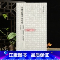 北齐北周墓志精粹 [正版]学海轩 北朝墓志 北齐北周墓志 高岳长孙彦墓志王令嬀墓志宋休墓志邢法墓志崔宣靖墓志崔宣默墓志