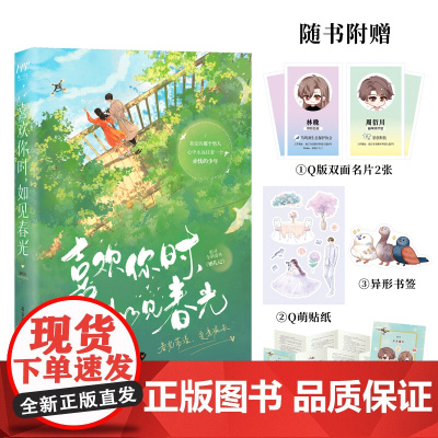 喜欢你时,如见春光