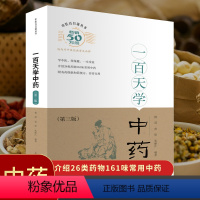[正版]一百天学开中药方