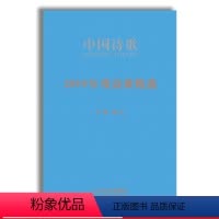 [正版]2019年度诗歌精选精装当代诗歌车延高赠故缘夜话折页