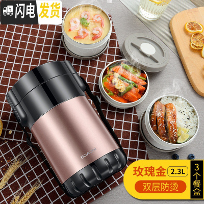 三维工匠保温饭盒304不锈钢保温桶女真空超长12小时便携多层 [级款]玫瑰金2.3三层赠保温拎包+餐具套装