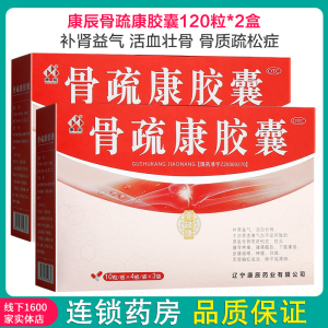 2盒]康辰骨疏康胶囊120粒*2盒 补肾益气 活血壮骨 骨质疏松症 腰背疼痛 腰膝酸软