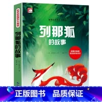 列那狐的故事(选4本29.8元) [正版]谜语大全三百首三百则注音版 儿童猜谜语的书精选小学生一年级阅读课外书籍二年级3