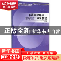 正版 C语言程序设计教学做一体化教程 张成叔主编 安徽大学出版社