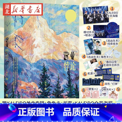 [正版]营业悖论 稚楚 晋江文学城人气作家 代表作《我只喜欢你的人设》《可爱过敏原》《悬日》青春文学读物小说书籍书