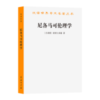 音像尼各马可伦理学[古希腊]亚里士多德
