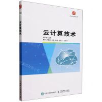 [N]云计算技术/ICT认证系列丛书-9787115618917