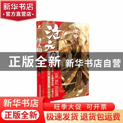 正版 沧元图:9 我吃西红柿著 安徽文艺出版社 9787539672274 书