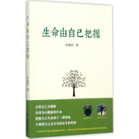 音像生命由自己把握朱晓华 著