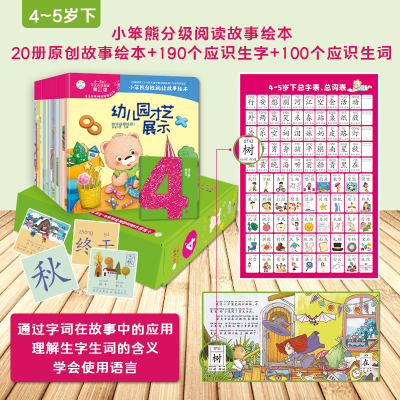 醉染图书小笨熊分级阅读故事绘本4-5岁下9787559381934