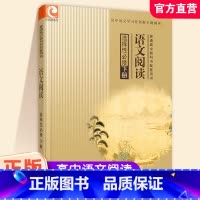 语文阅读 选择性必修下册 [正版]2024语文阅读选择性必修下册 普通高中教科书配套用书 高中阅读课 江苏凤凰教育出版社
