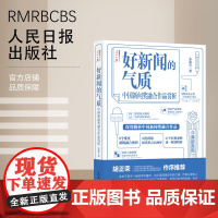 好新闻的气质——中国新闻奖融合作品赏析