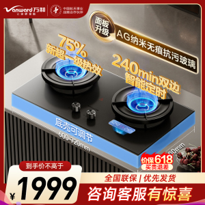 万和[超省星]5.2kW天然气75%超一级能效智能双边定时无痕面板家用煤气双炉燃气灶JZT-01-G95D