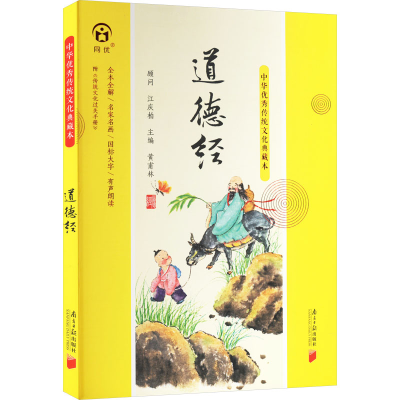 [M]道德经-9787549126927
