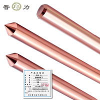 晋力 JL 接线铜钎子 120cm 根