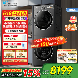 [纯平全嵌]小天鹅洗烘套装小乌梅3.0驭风版10KG洗衣机热泵烘干TG10VE40+TH10VE40MAX