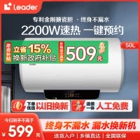 Leader 50升电热水器 LES50H-LT 海尔智家 2200W速热 安全防电墙 二级能效 预约洗浴 八年包换