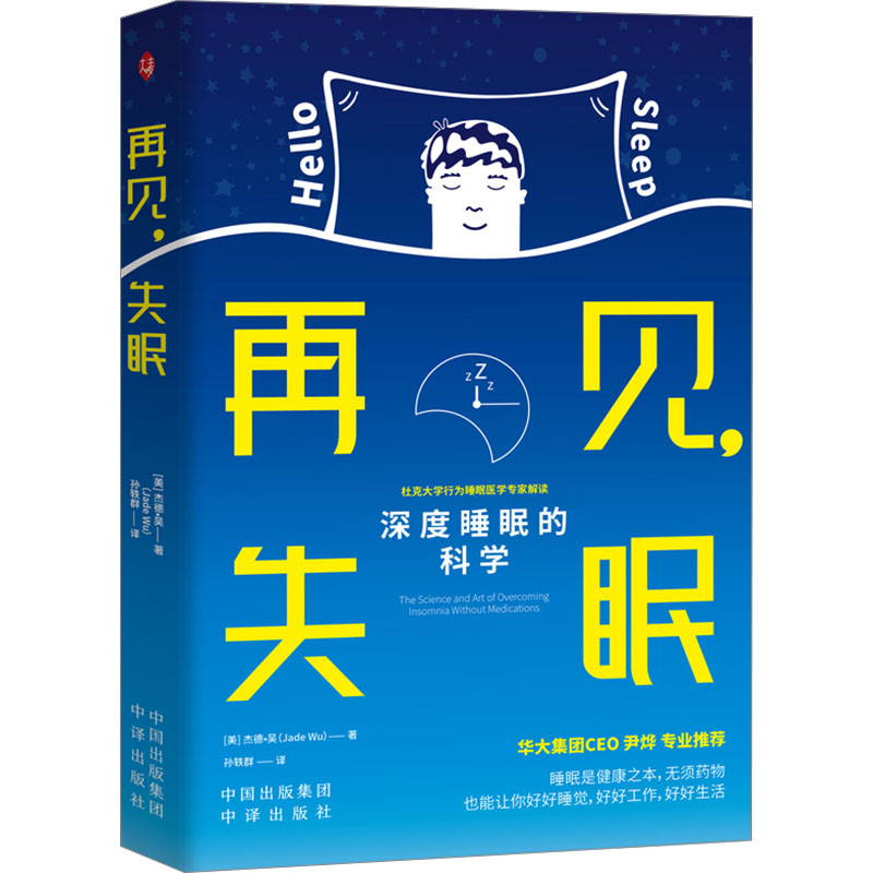 正版新书]再见,失眠(美)杰德·吴9787500177678