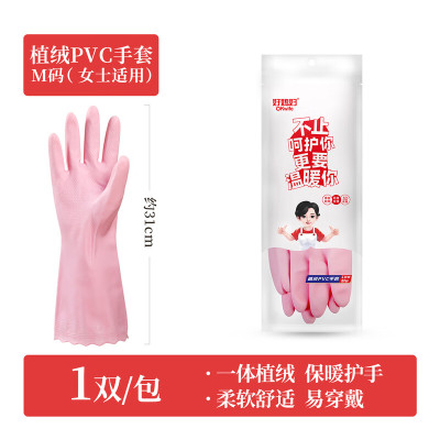 好媳妇洗碗手套 家用植绒PVC手套M码*1对装 AGW-5133