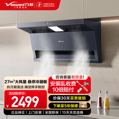 万和(Vanward)[墨蓝无痕] 顶侧双吸抽油烟机27风量一级能效CXW-358-DL01