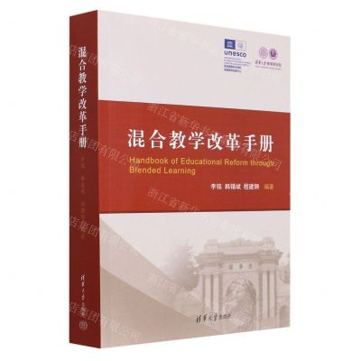 [N]混合教学改革手册-9787302623601