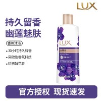 力士(LUX)紫色幽莲魅肤 精油馥郁香氛沐浴乳留香 香味持久 男女士-200g